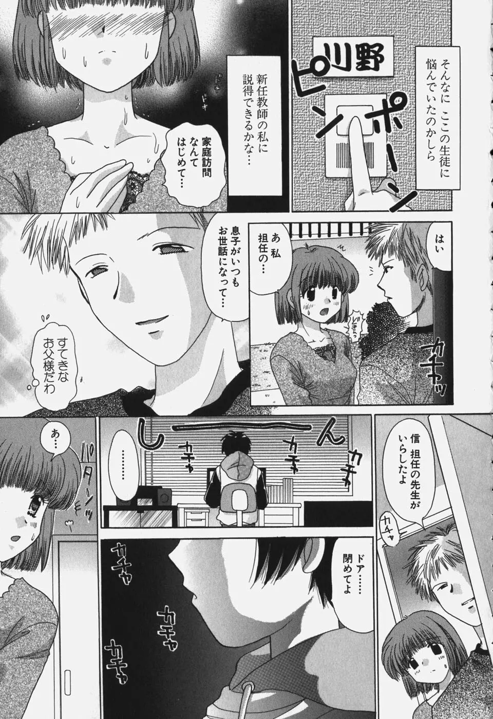 たわわに実ってます! Page.161