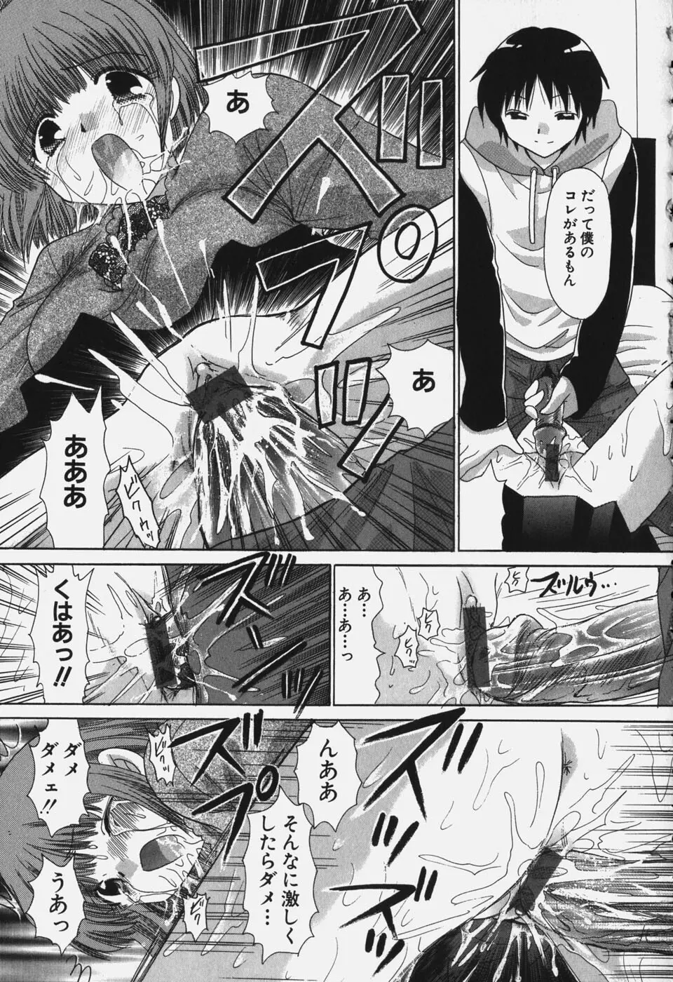 たわわに実ってます! Page.167