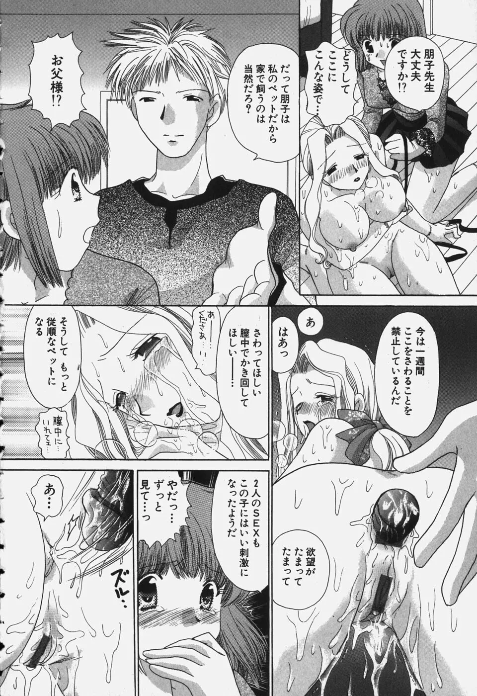 たわわに実ってます! Page.170