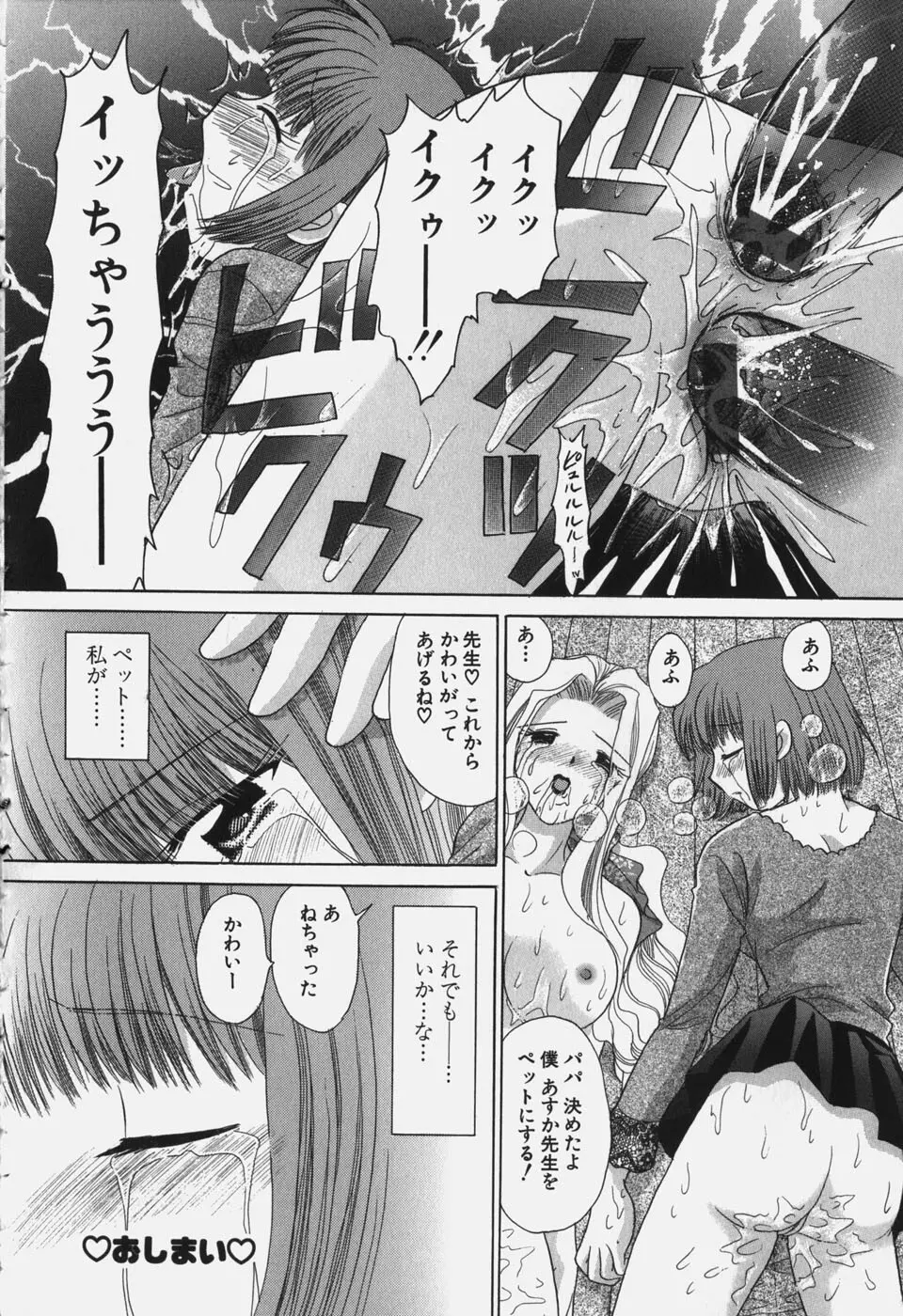 たわわに実ってます! Page.178