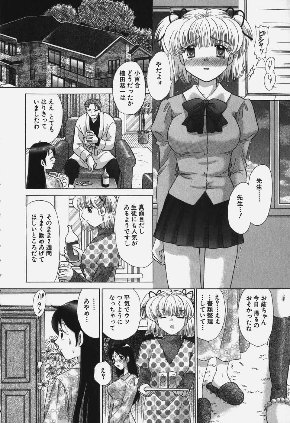 たわわに実ってます! Page.18