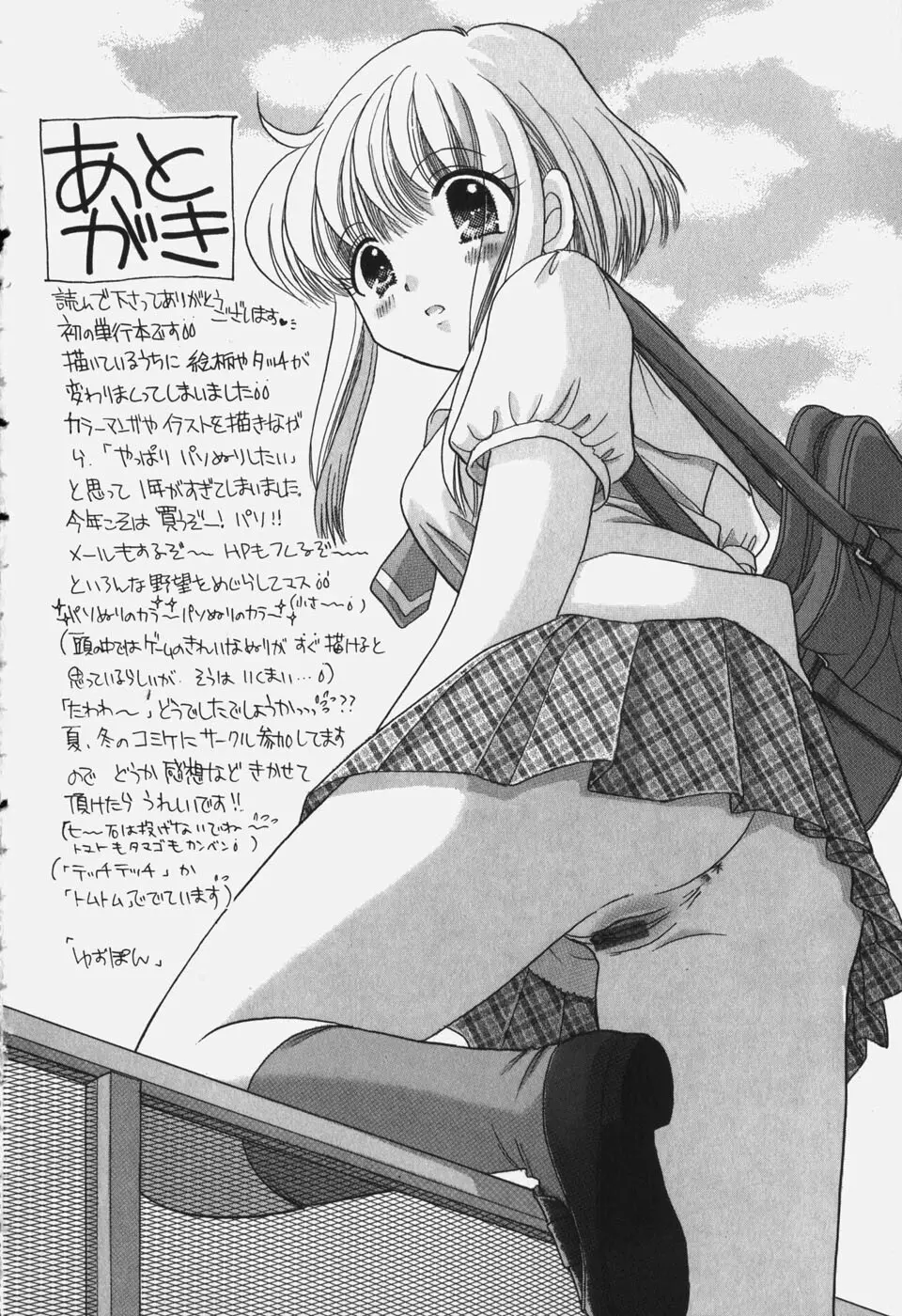 たわわに実ってます! Page.180