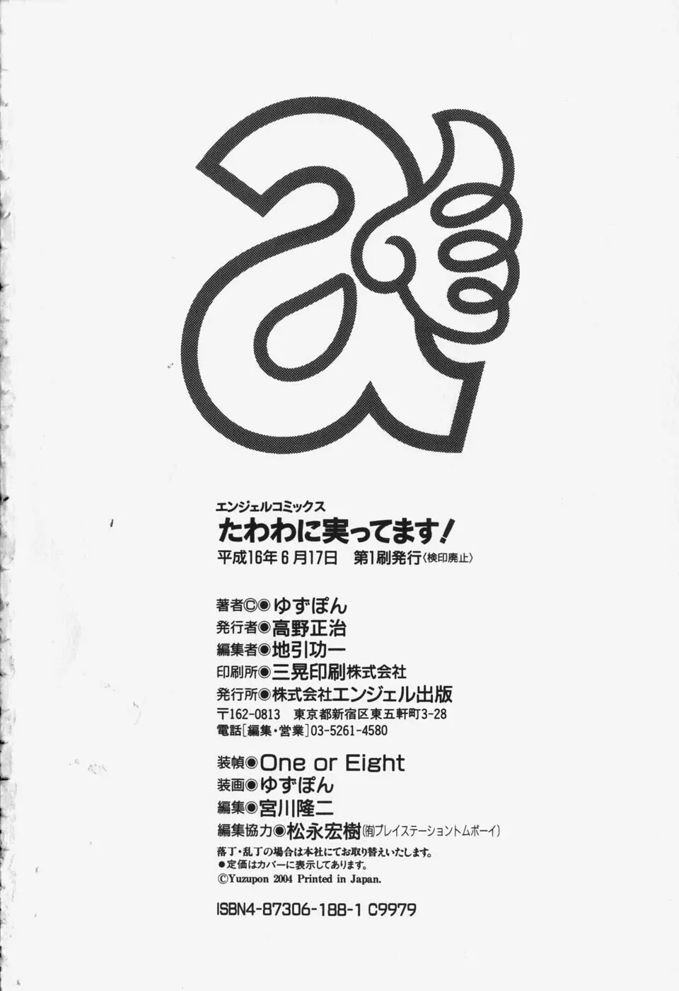 たわわに実ってます! Page.182