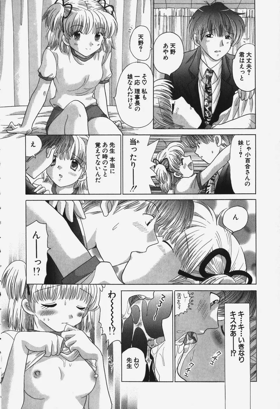 たわわに実ってます! Page.24