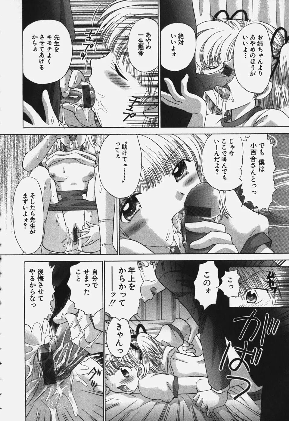 たわわに実ってます! Page.26