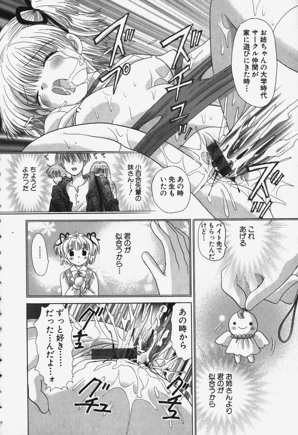 たわわに実ってます! Page.28
