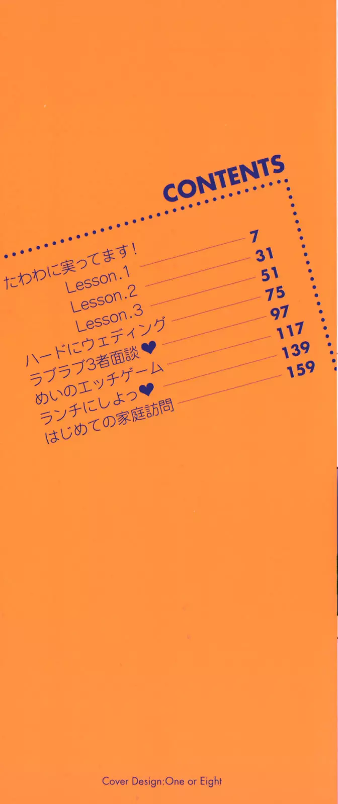 たわわに実ってます! Page.3