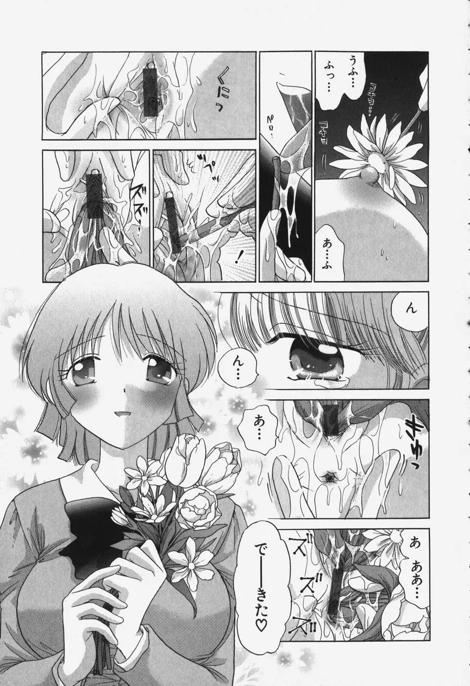 たわわに実ってます! Page.31