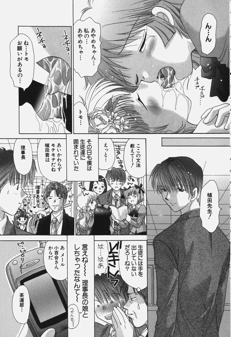 たわわに実ってます! Page.33