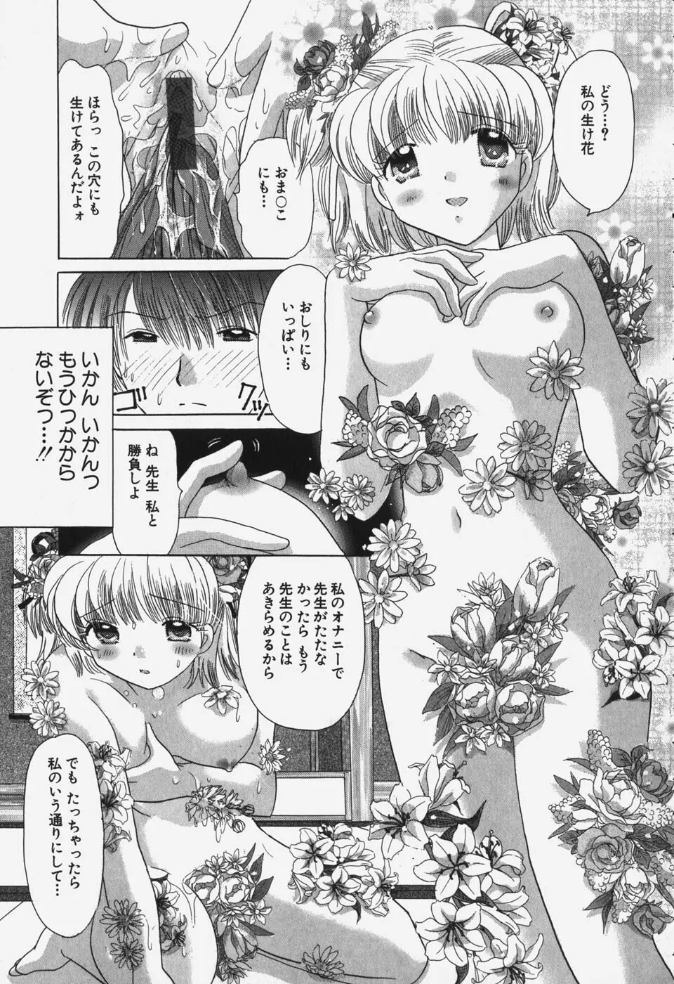 たわわに実ってます! Page.35