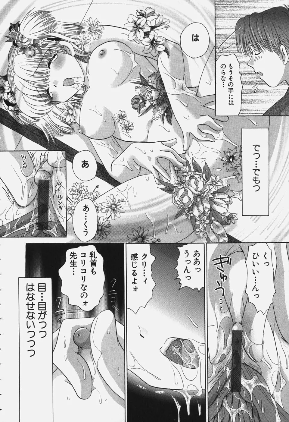 たわわに実ってます! Page.36