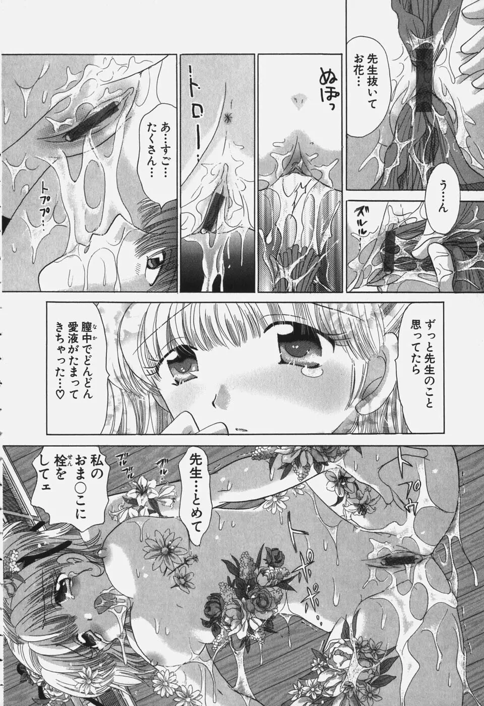 たわわに実ってます! Page.38