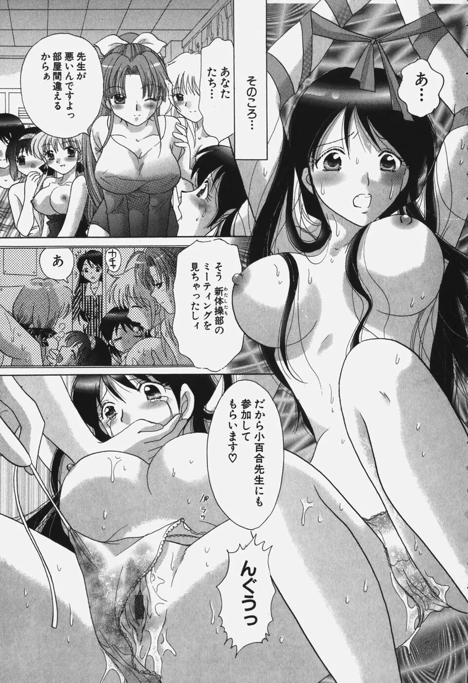 たわわに実ってます! Page.43