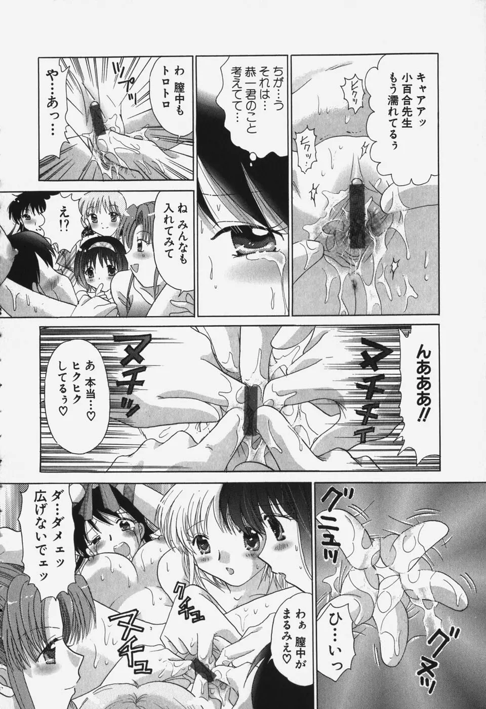 たわわに実ってます! Page.44