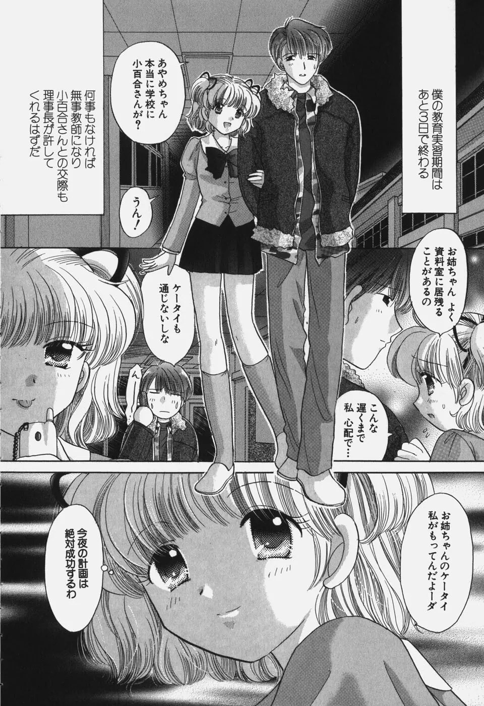 たわわに実ってます! Page.52