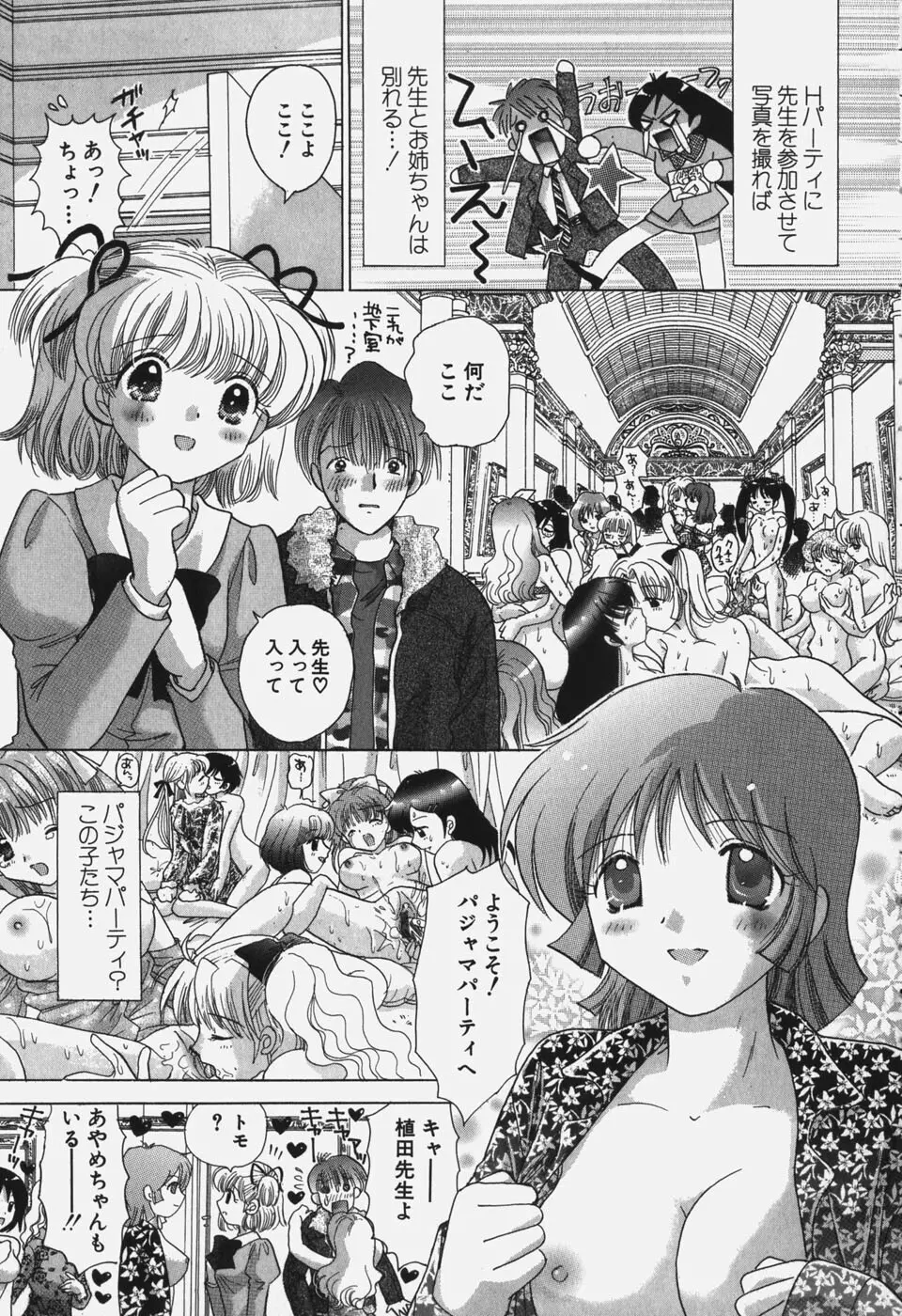 たわわに実ってます! Page.53