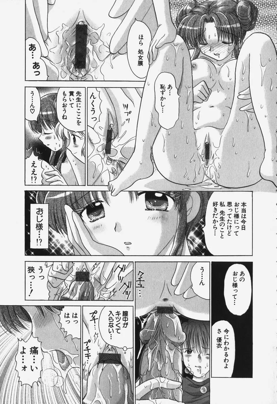 たわわに実ってます! Page.61