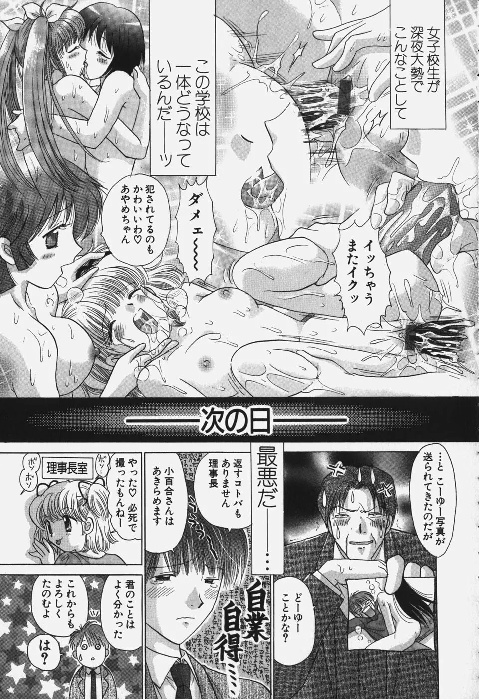 たわわに実ってます! Page.71