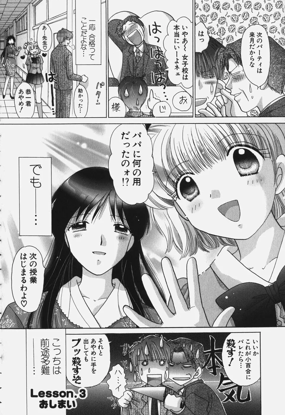 たわわに実ってます! Page.72
