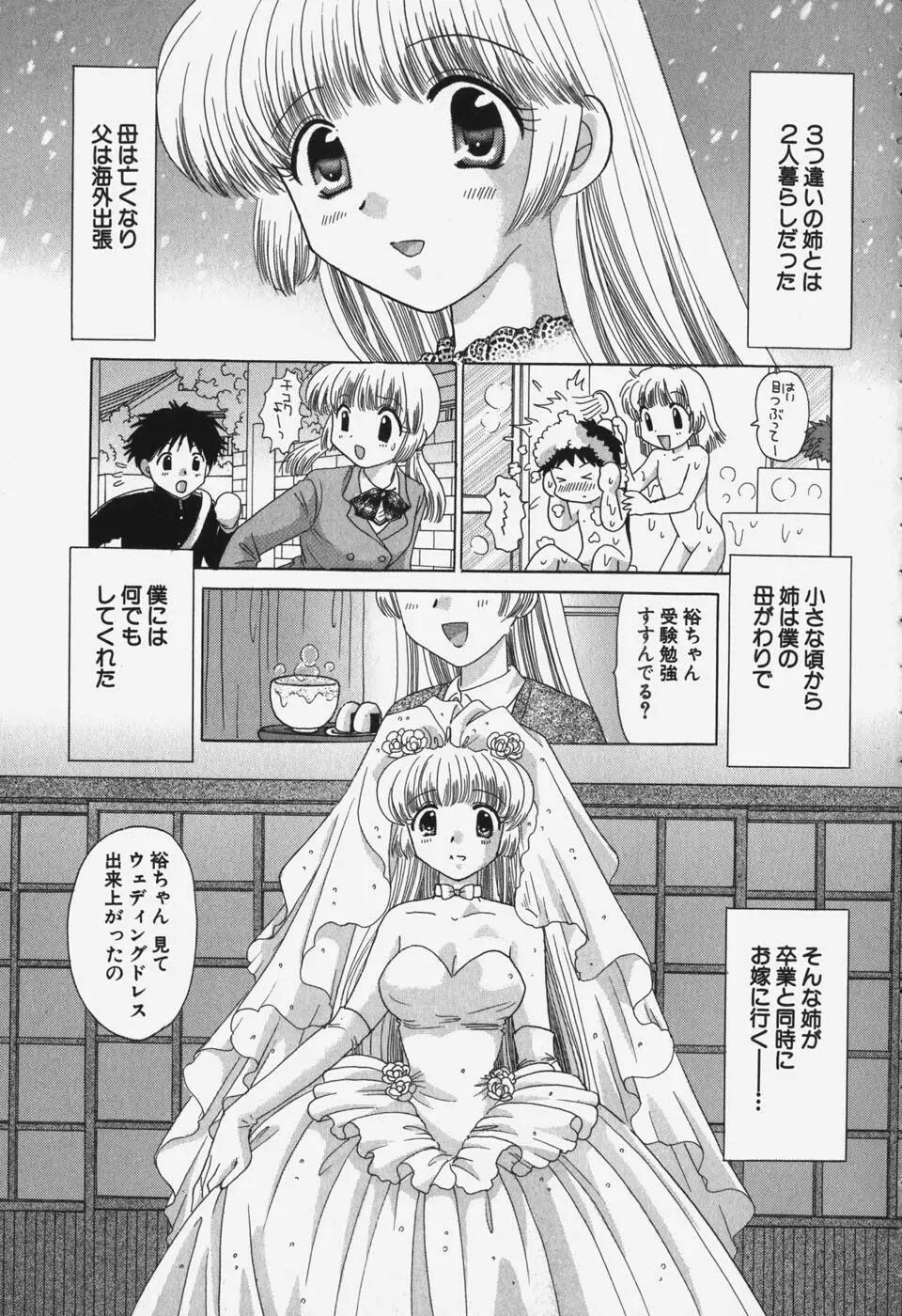 たわわに実ってます! Page.77