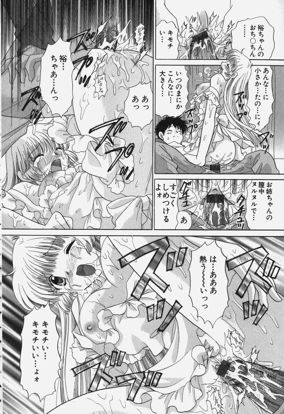 たわわに実ってます! Page.86