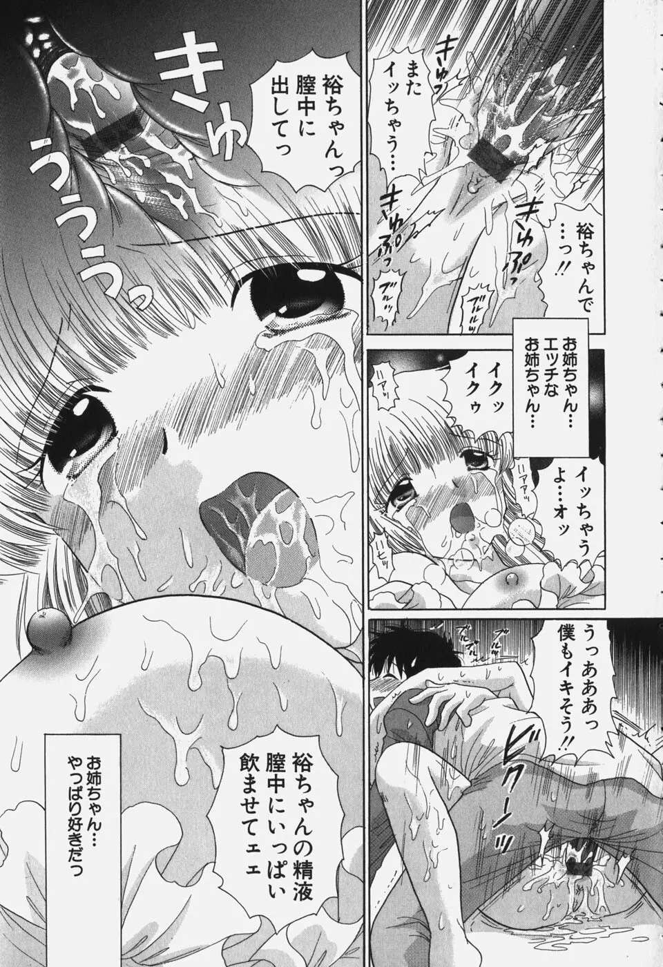 たわわに実ってます! Page.87