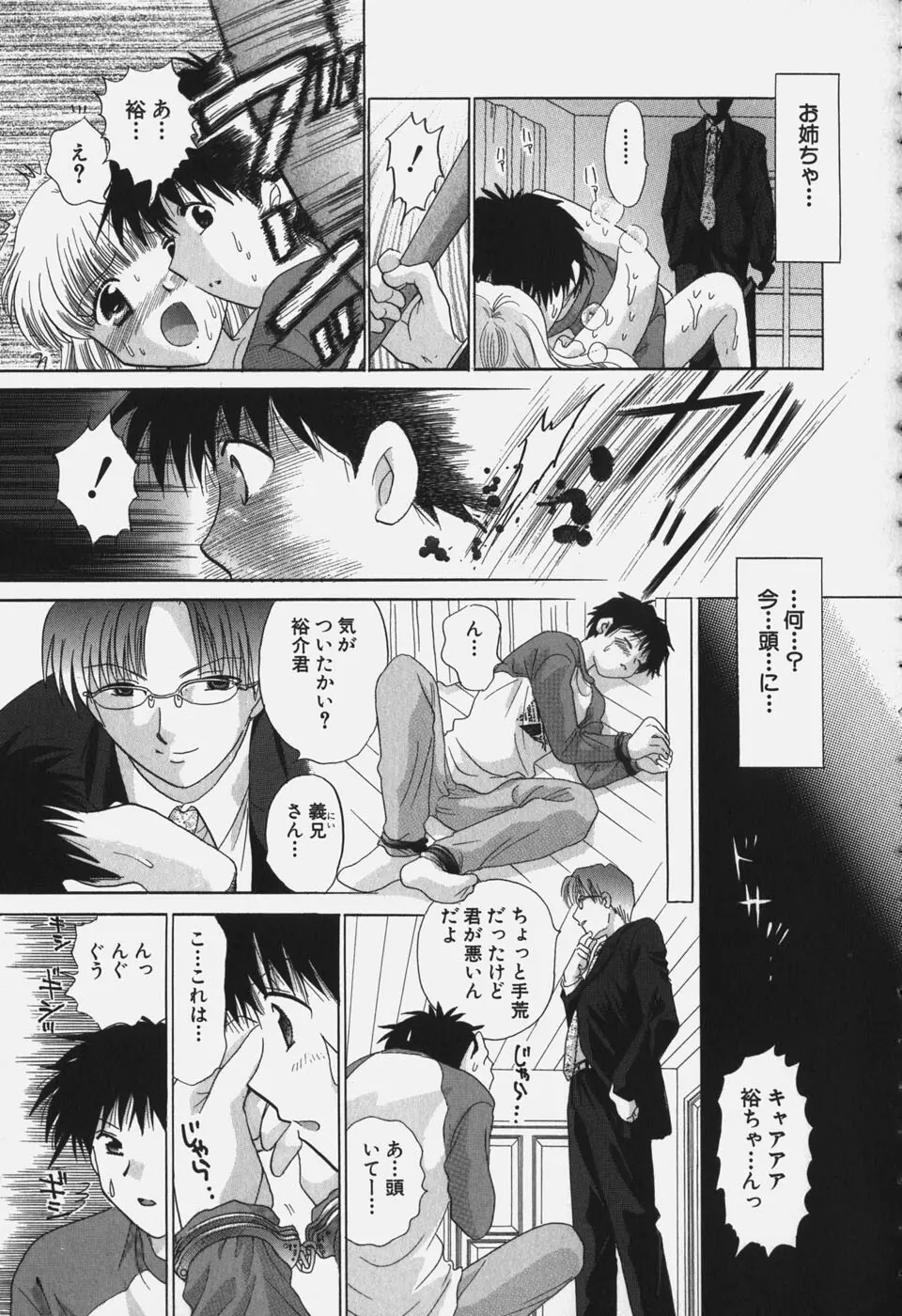 たわわに実ってます! Page.89
