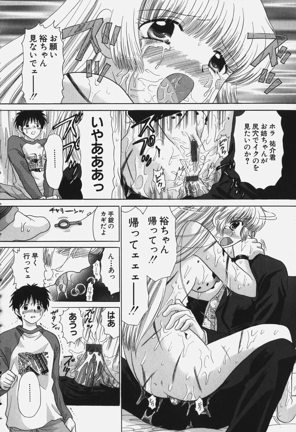 たわわに実ってます! Page.94