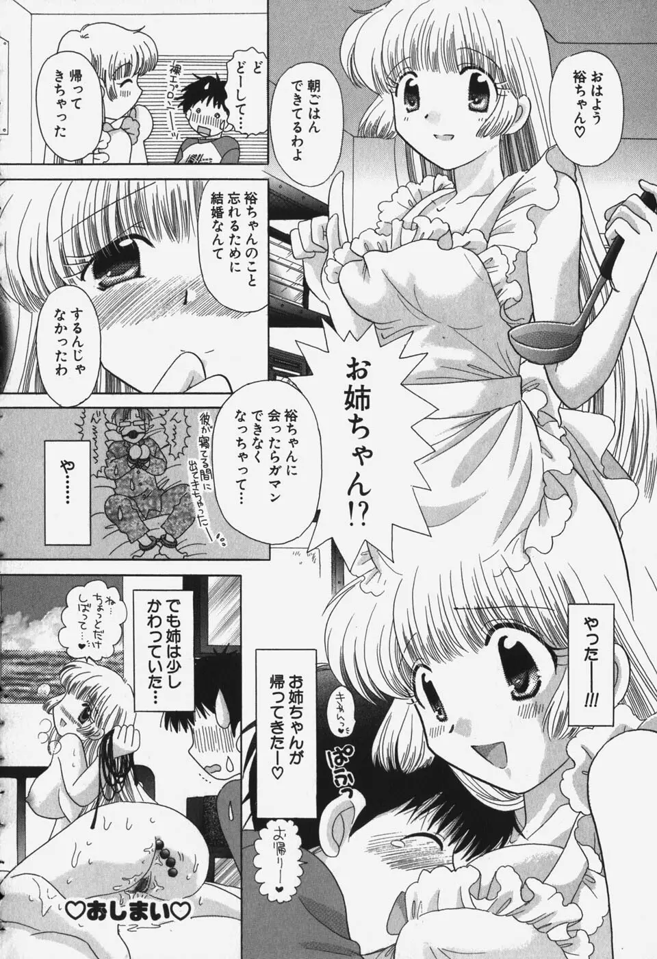 たわわに実ってます! Page.96