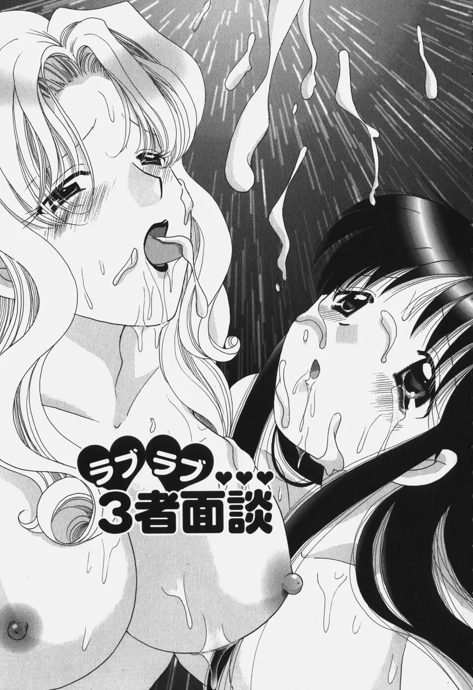 たわわに実ってます! Page.97