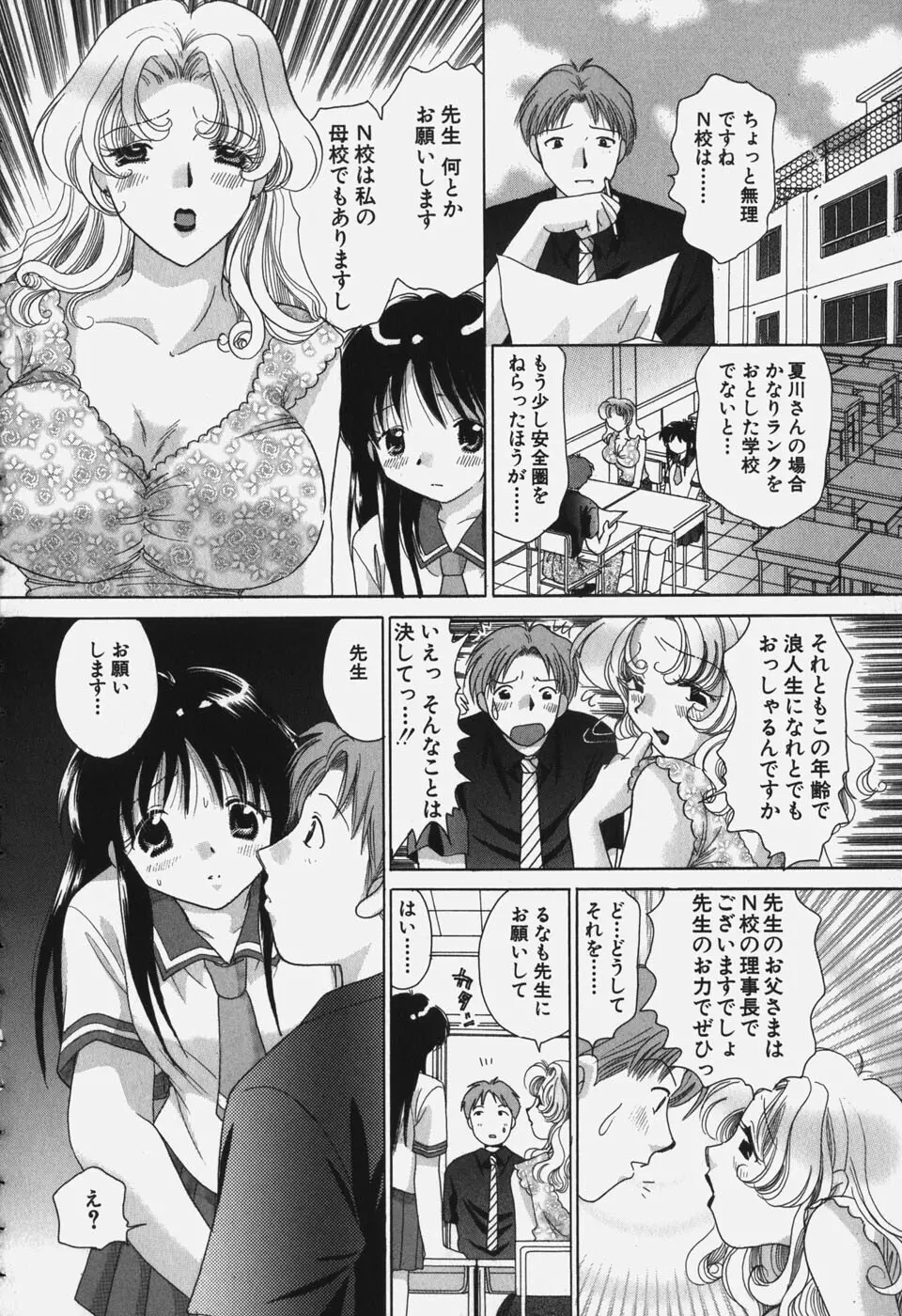 たわわに実ってます! Page.98