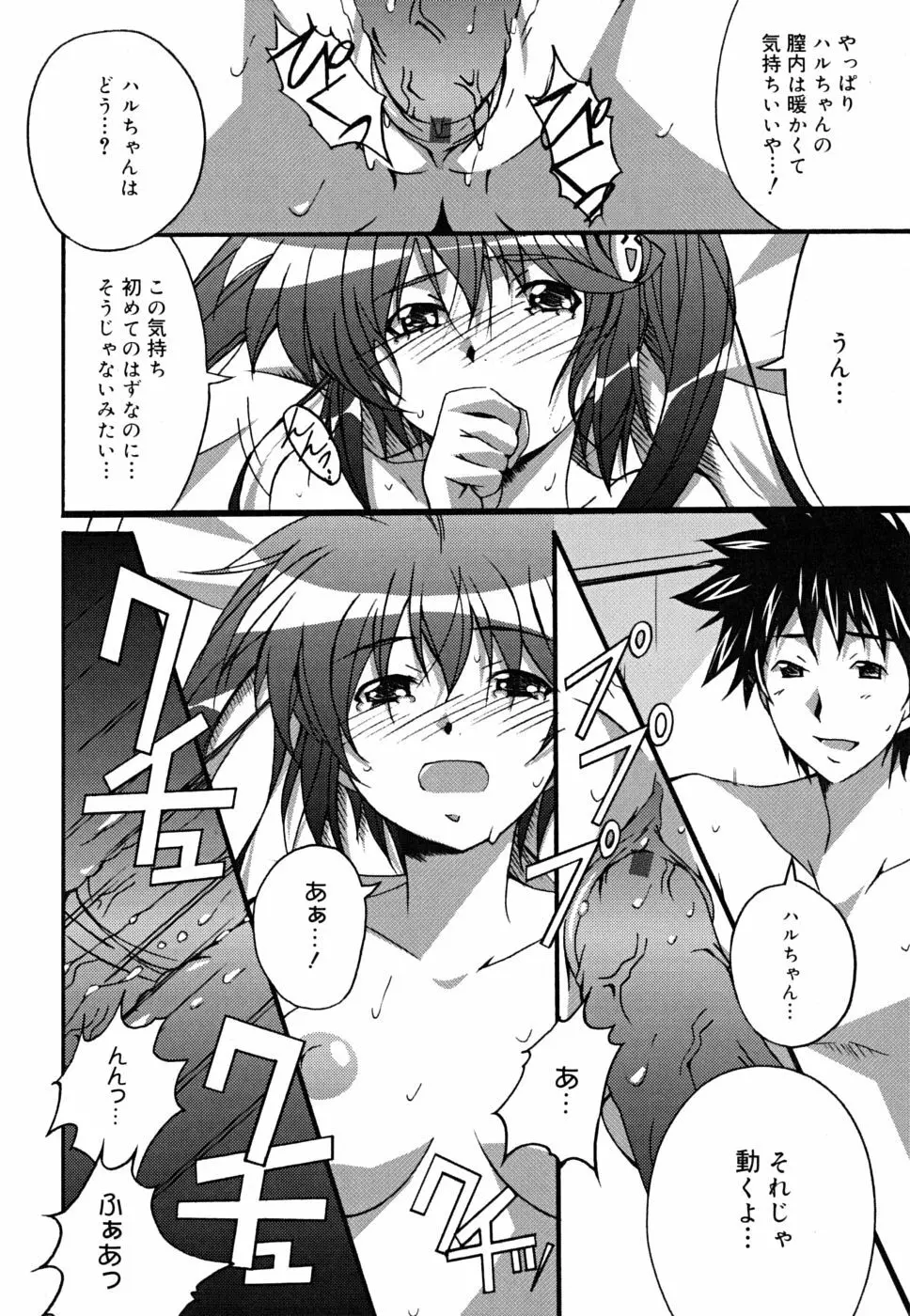 ポジティブ！ Page.77