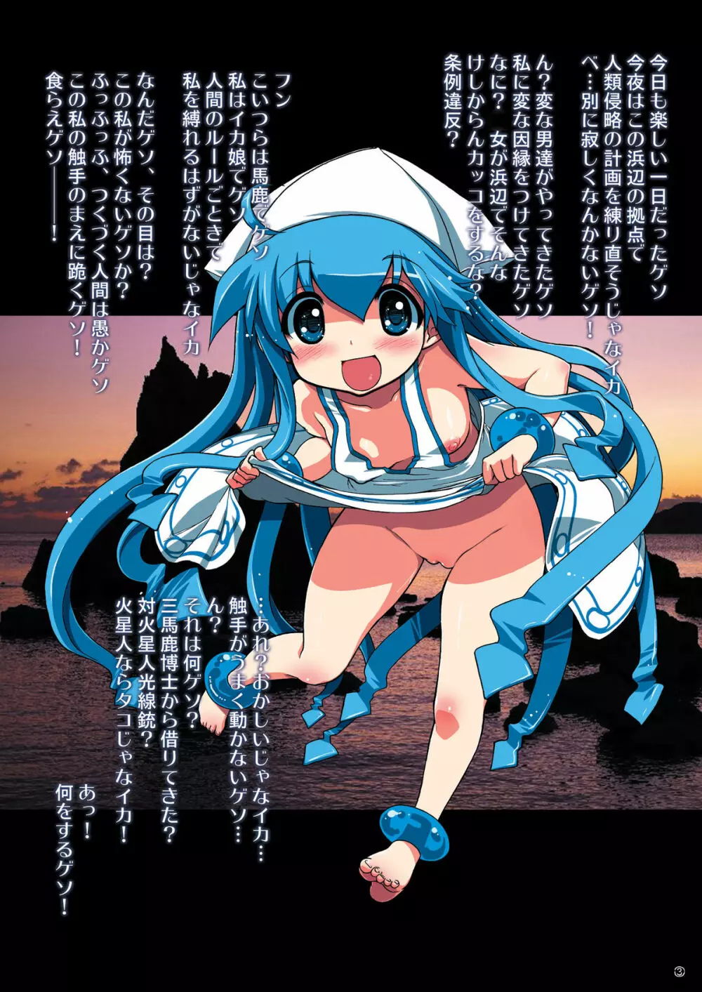 イカがなモノか? Page.2