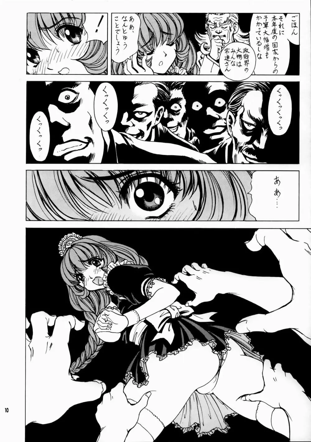 いくいくまりんちゃん~ハードコア~① Page.11