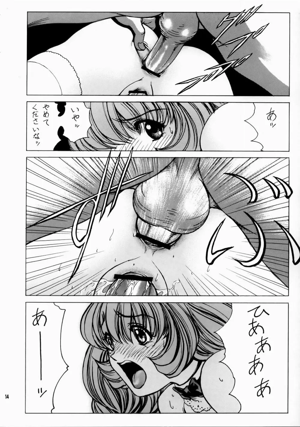 いくいくまりんちゃん~ハードコア~① Page.15