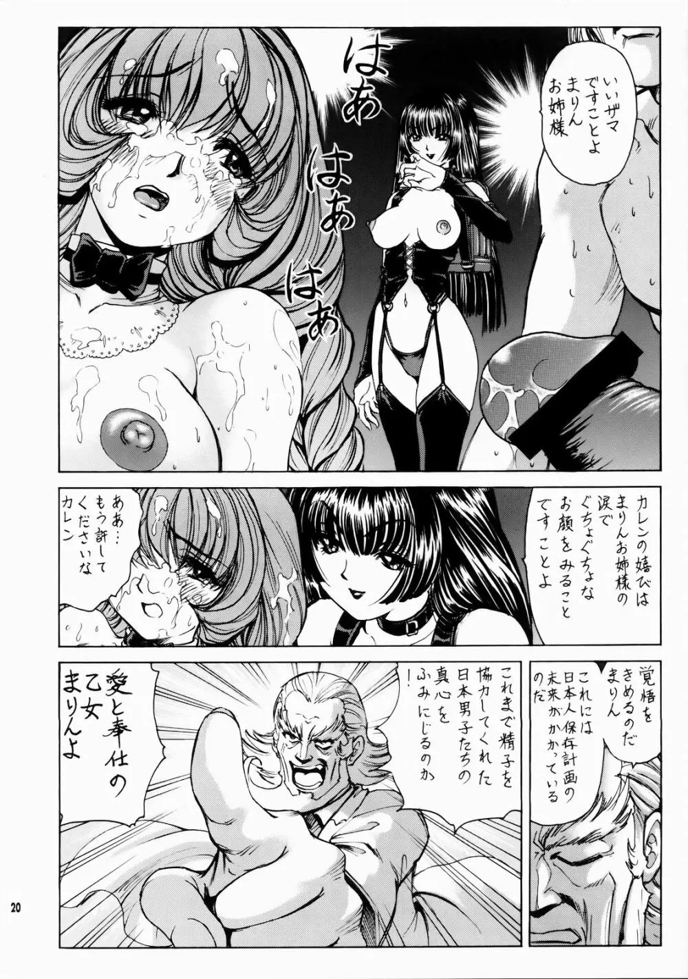 いくいくまりんちゃん~ハードコア~① Page.20