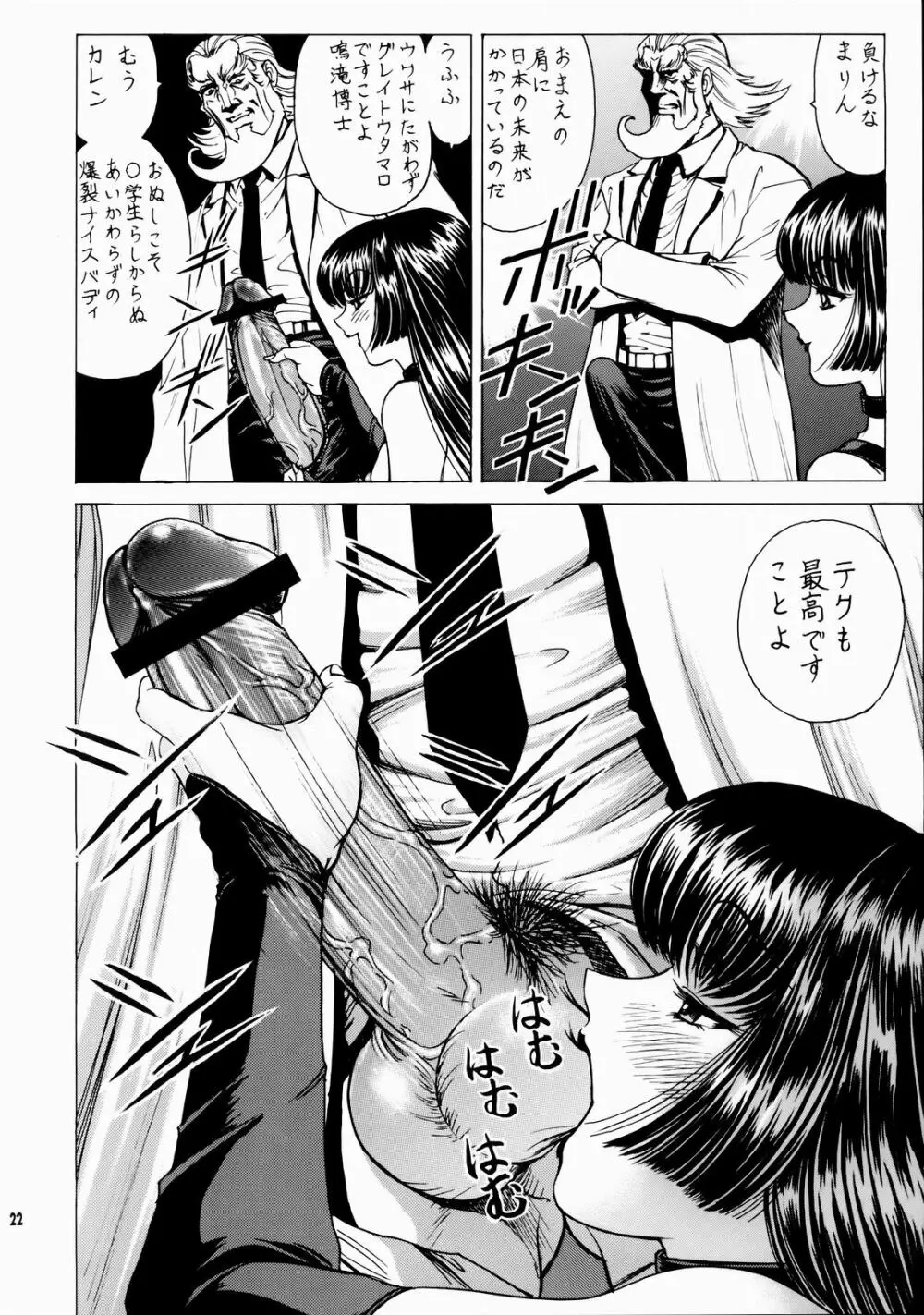 いくいくまりんちゃん~ハードコア~① Page.22