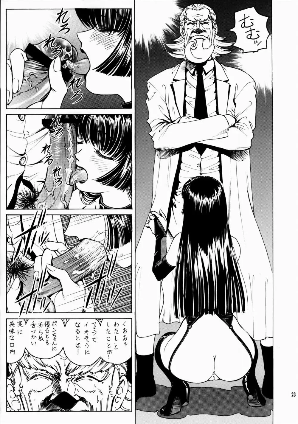 いくいくまりんちゃん~ハードコア~① Page.23