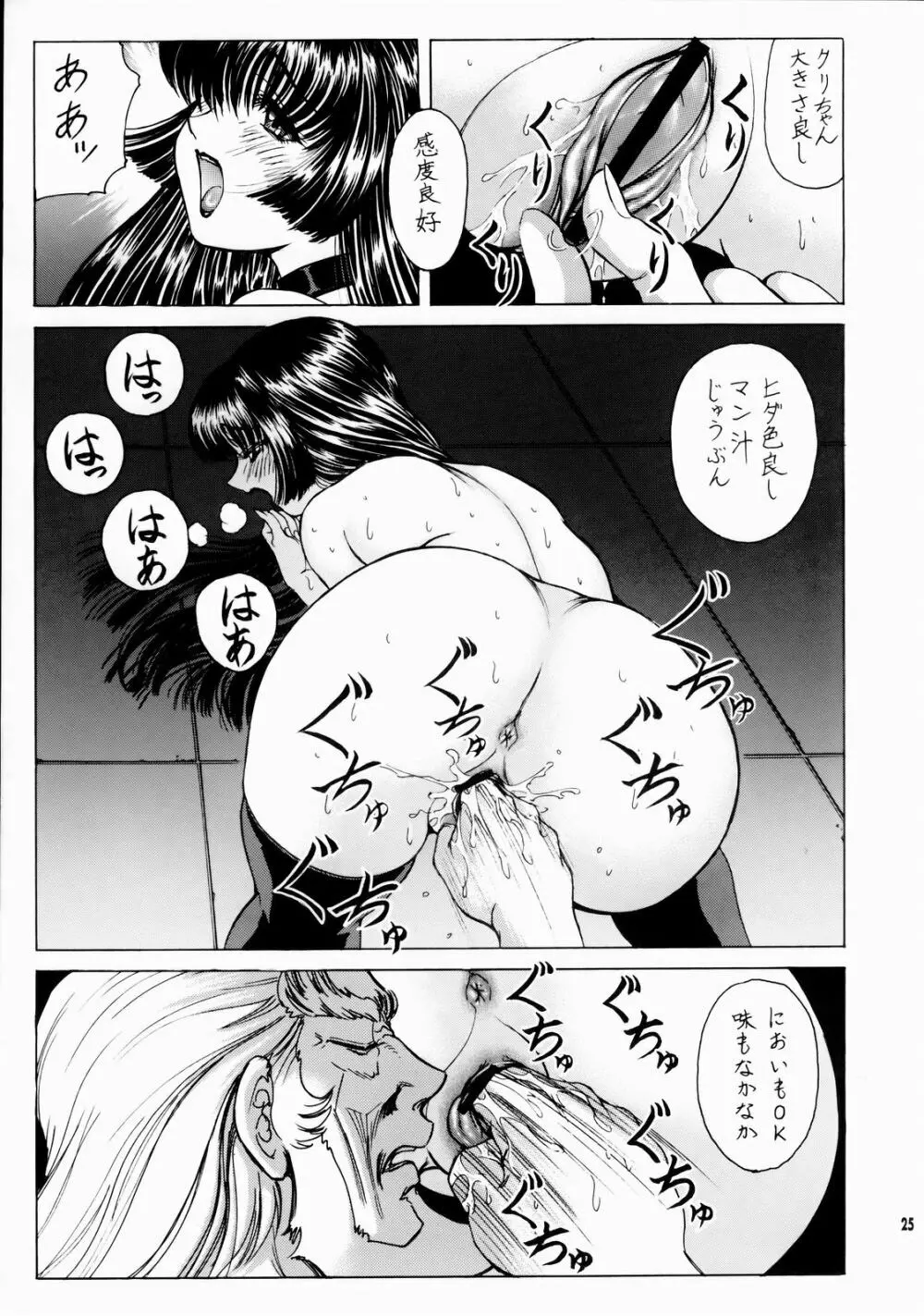 いくいくまりんちゃん~ハードコア~① Page.25