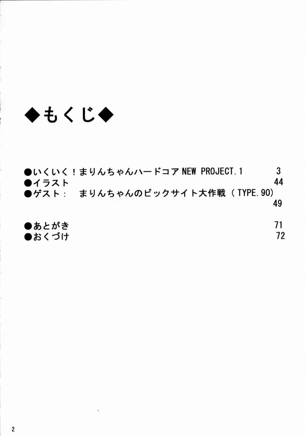 いくいくまりんちゃん~ハードコア~① Page.3