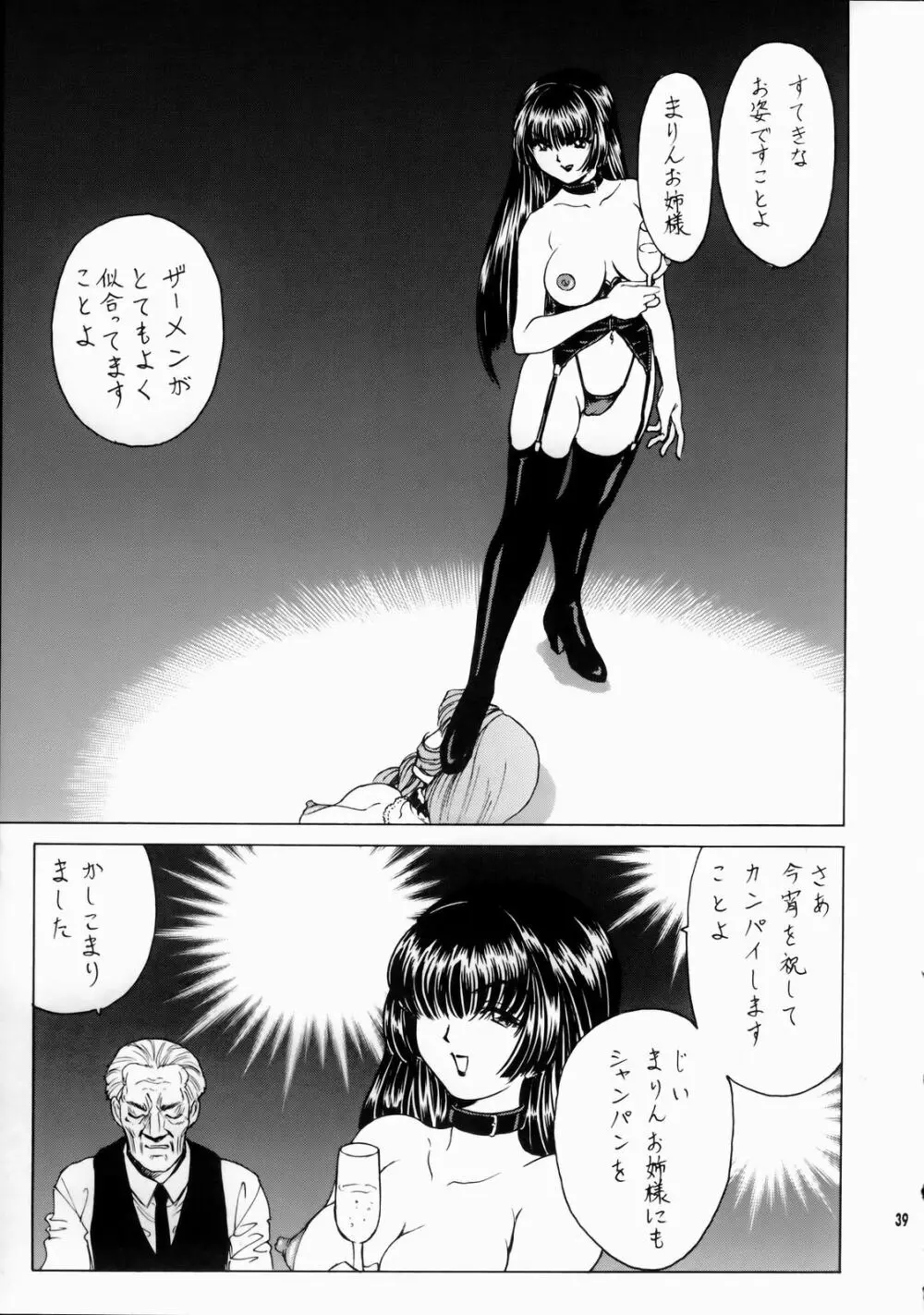 いくいくまりんちゃん~ハードコア~① Page.37