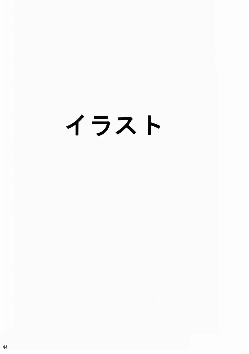 いくいくまりんちゃん~ハードコア~① Page.42
