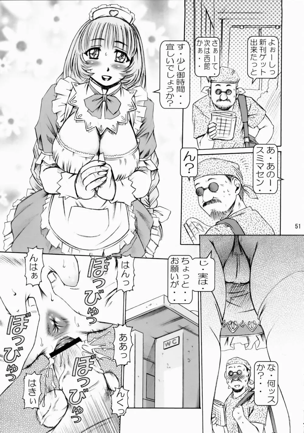 いくいくまりんちゃん~ハードコア~① Page.49