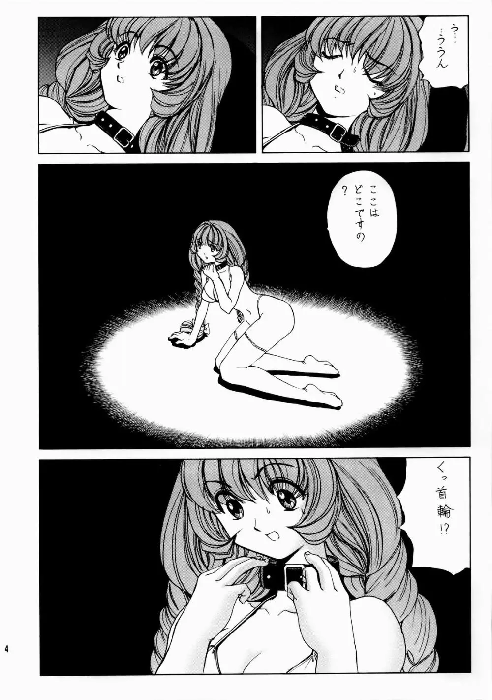 いくいくまりんちゃん~ハードコア~① Page.5