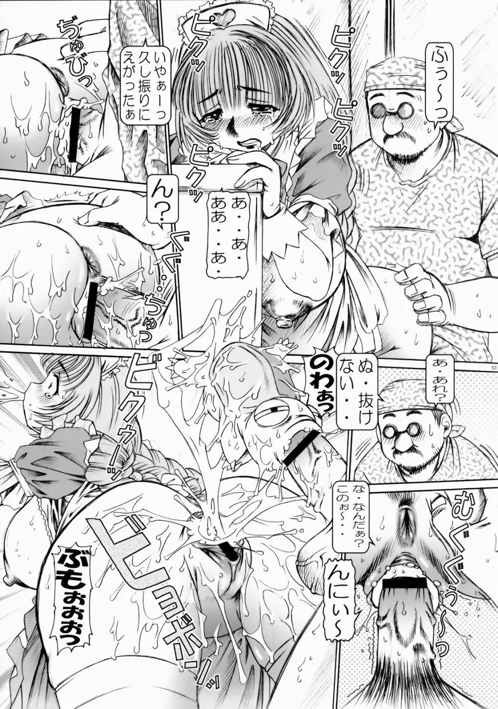 いくいくまりんちゃん~ハードコア~① Page.51