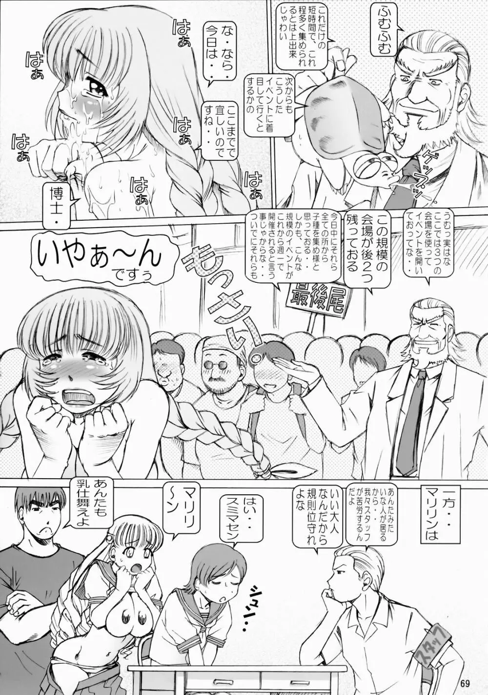 いくいくまりんちゃん~ハードコア~① Page.67