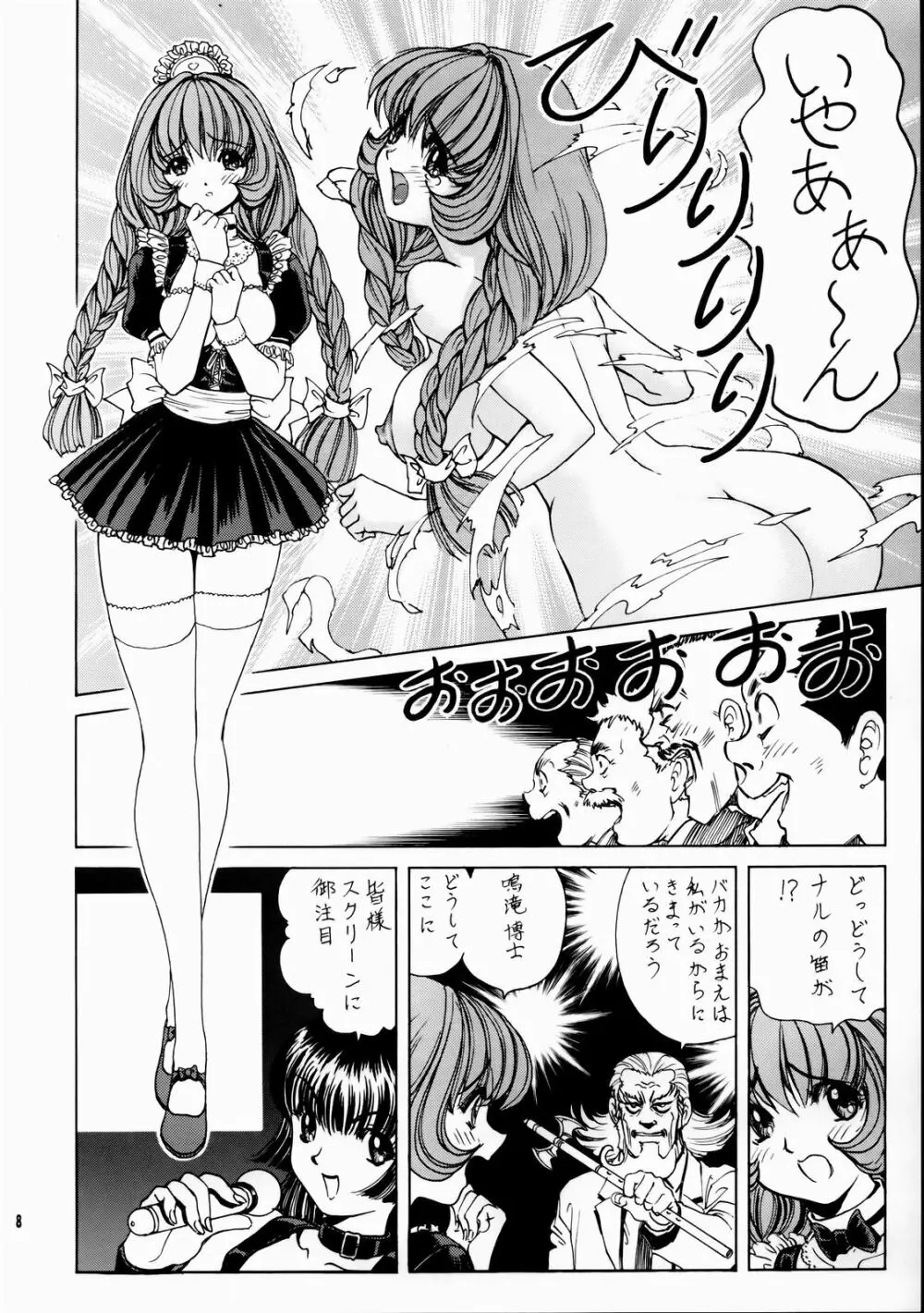 いくいくまりんちゃん~ハードコア~① Page.9