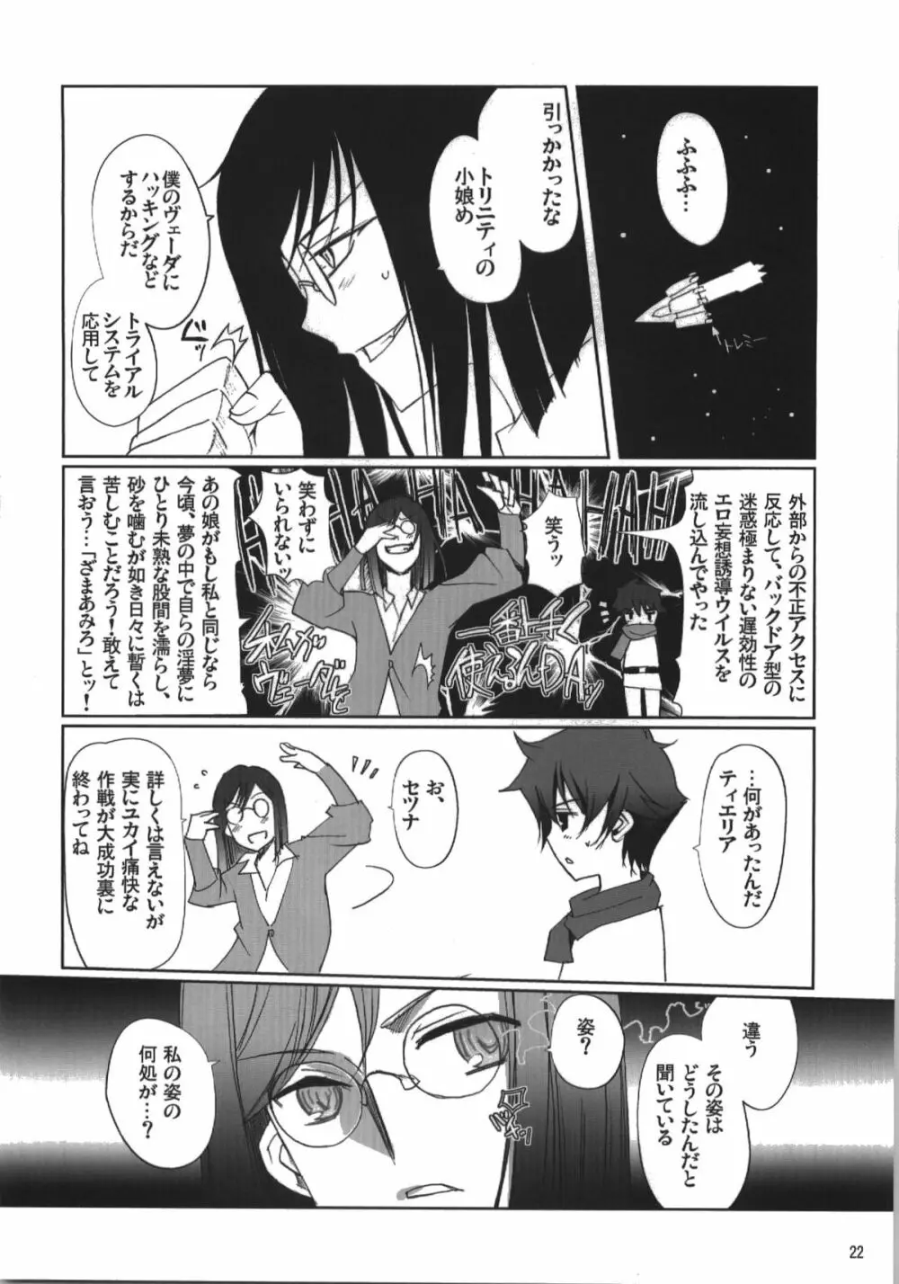 ネーナ タイフーン Page.22