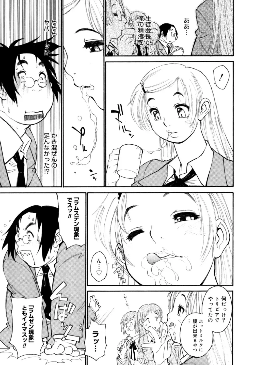 PARTICIPET ~吉奈賀くん奔走する Page.10