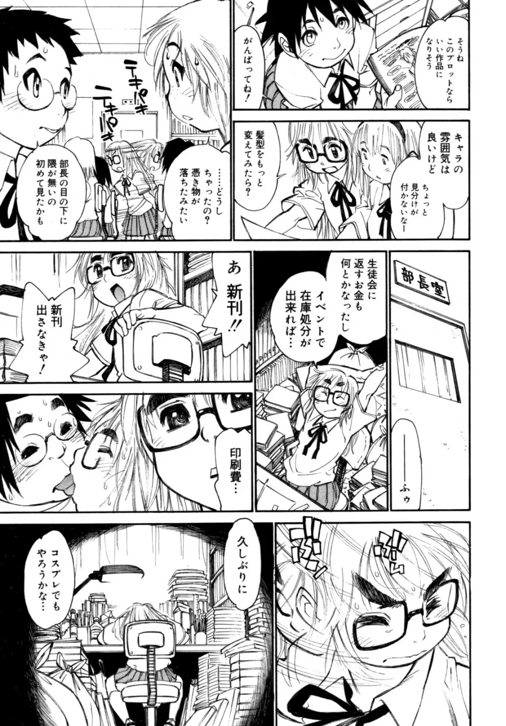 PARTICIPET ~吉奈賀くん奔走する Page.100